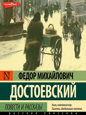 cover image of Повести и рассказы (сборник)